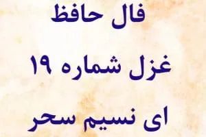 فال حافظ