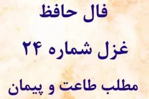 فال حافظ