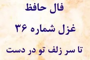 فال حافظ