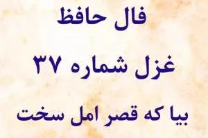 فال حافظ