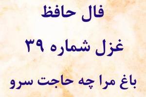 فال حافظ