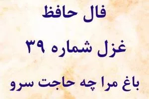 فال حافظ