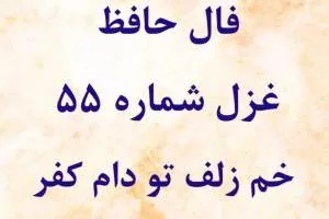 فال حافظ