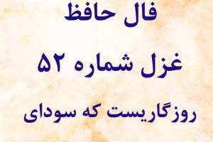 فال حافظ