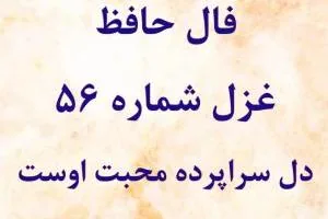 فال حافظ