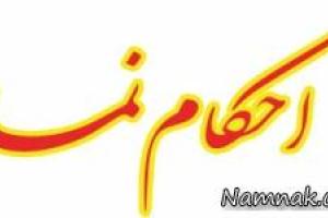 احکام شرعی نماز