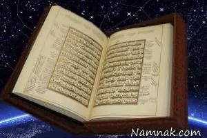قرآن کریم