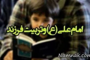 تربیت فرزند 