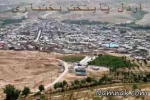اردل