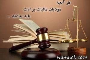 مالیات بر ارث