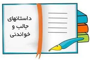 داستان خوبی و بدی