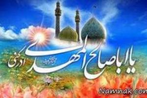 دعای امام زمان