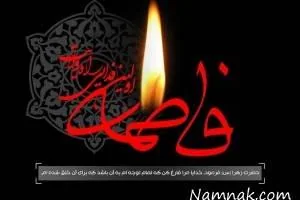 زیارتنامه حضرت زهرا