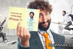 آیفون 7