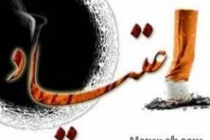 ترک اعتیاد