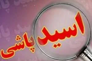 اسیدپاشی زن