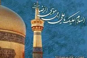 تولد امام رضا