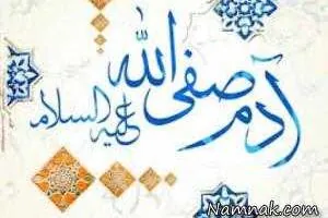 درخت حضرت آدم