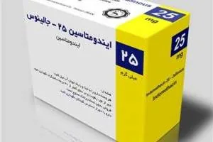 ایندومتاسین