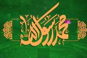 اس ام اس مبعث