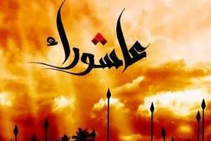 وقایع روز عاشورا