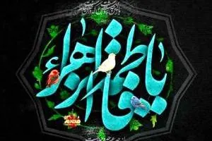 زیارتنامه حضرت فاطمه