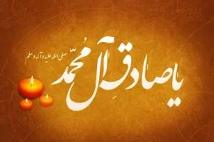 امام جعفر صادق