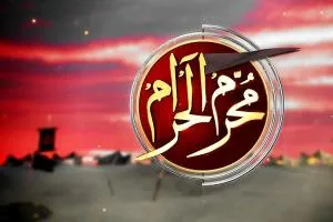 دعاهای ماه محرم
