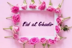 تبریک عید غدیر خم