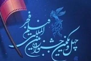جشنواره فیلم فجر
