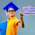 مدارس سمپاد