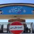 فردو