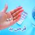 قرص ید