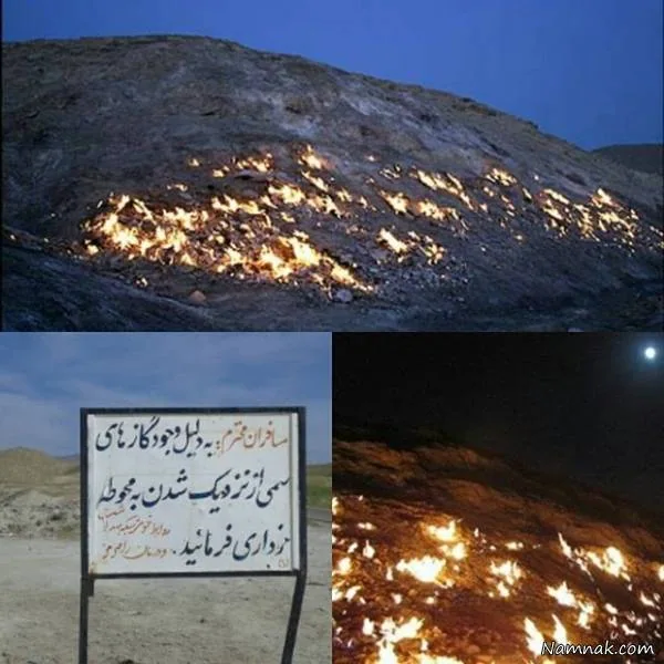 اتش کوه