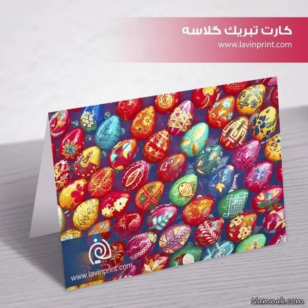 کارت تبریک