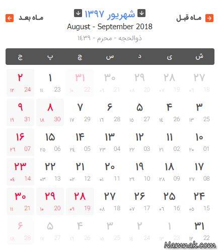 مناسب های شهریور 97 مناسب های شهریور 97
