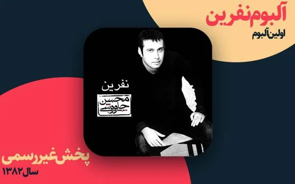 محسن چاوشی