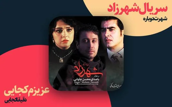 چاوشی