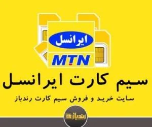 ایرانسل