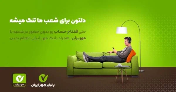 افتتاح حساب آنلاین