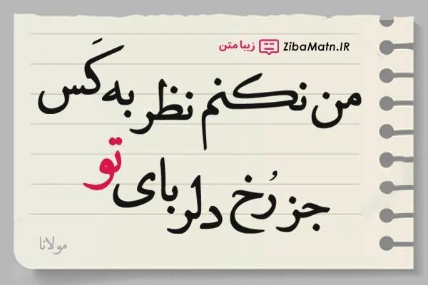 متن عاشقانه