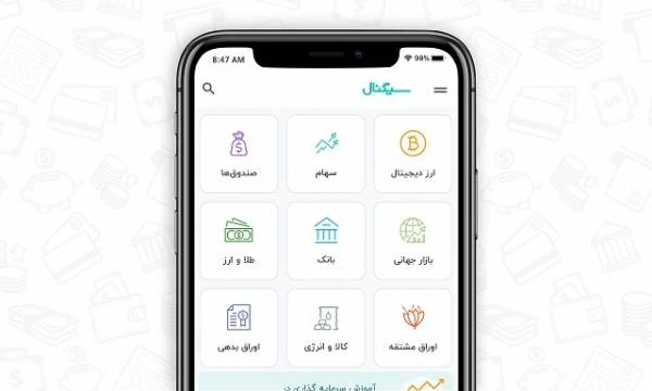 اپلیکیشن سیگنال