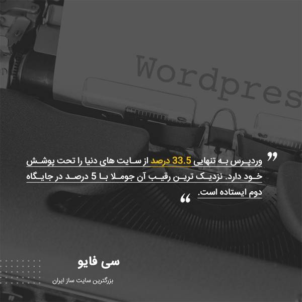 ساخت سایت رقابت وردپرس با جوملا