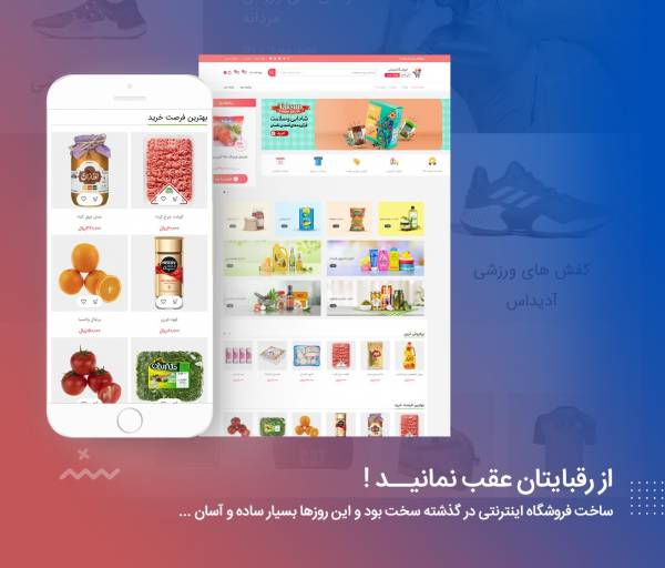 ساخت آنلاین فروشگاه اینترنتی