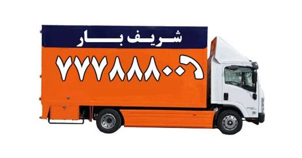 شریف بار