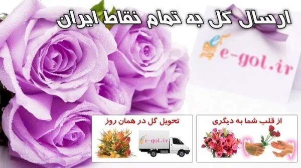 فروش آنلاین گل