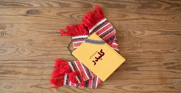 کتاب کلیدر