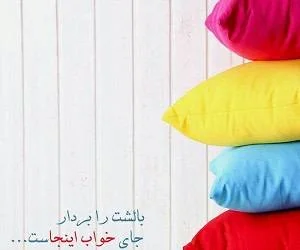سامانه خواب اینجا