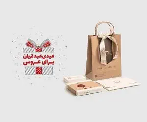 خرید عیدی عروس