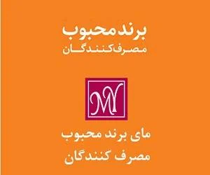 برند محبوب مای